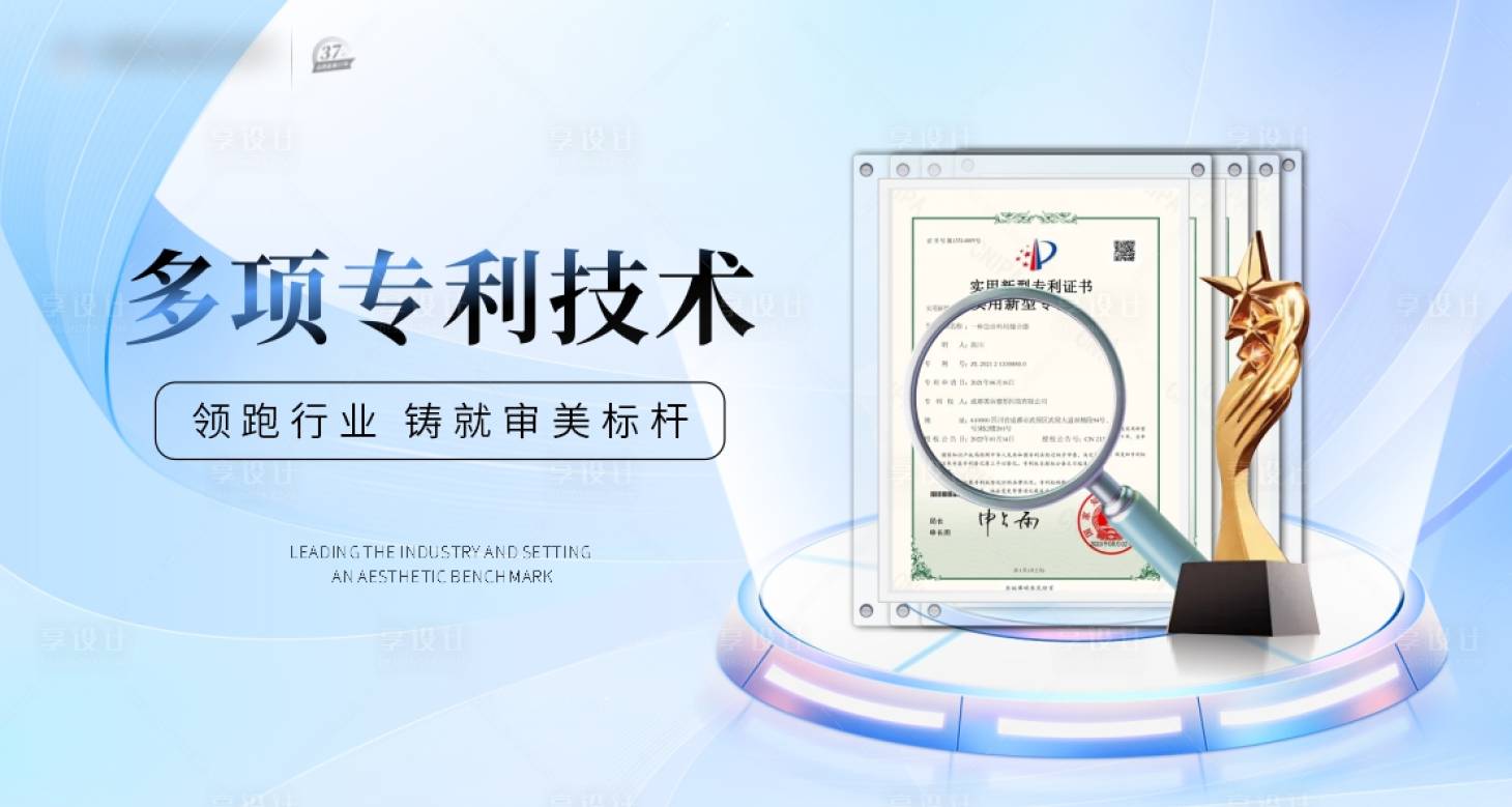 源文件下载【享设计】搜索编号：96680032875876733【医美电商专利头图】