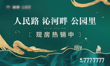 源文件下载【享设计】搜索编号：45150033159796188【现房海报】