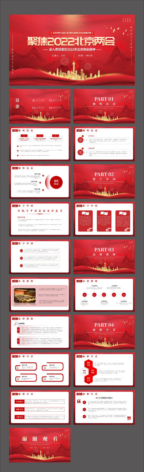 源文件下載【享設(shè)計】搜索編號：36930033170127283【兩會模板】