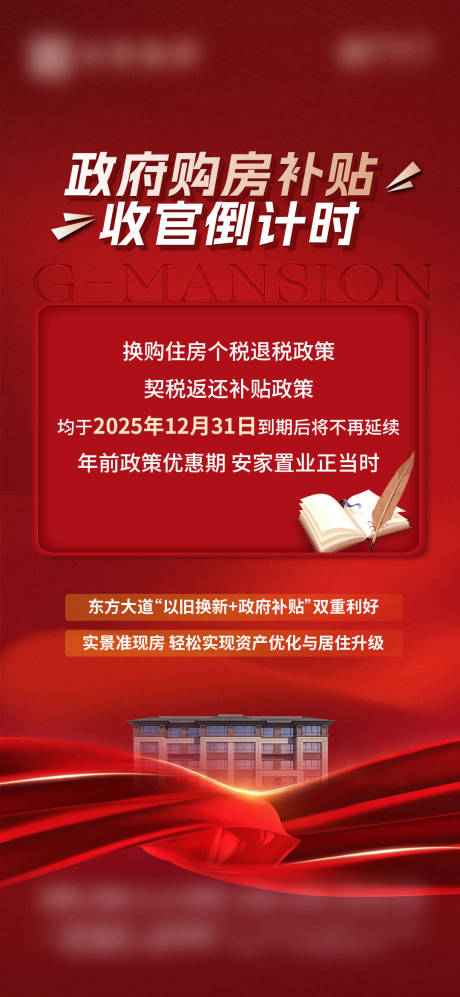 源文件下載【享設計】搜索編號：15120032940413056【地產(chǎn)購房補貼以舊換新政策單圖】