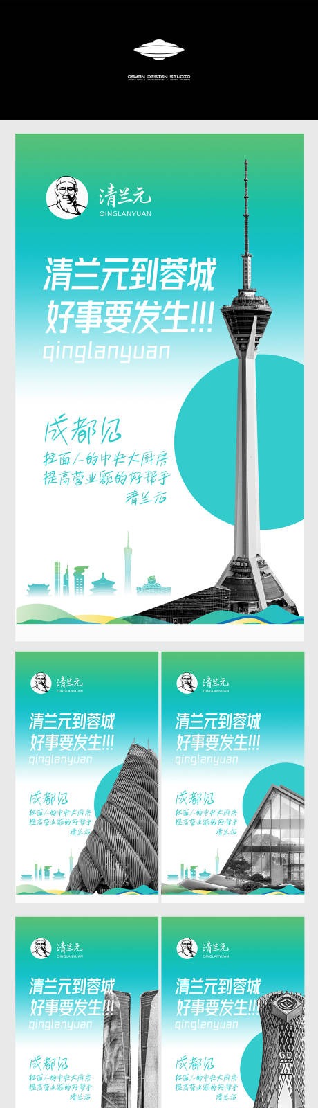 源文件下载【享设计】搜索编号：68150033217457426【成都城市系列宣传海报】