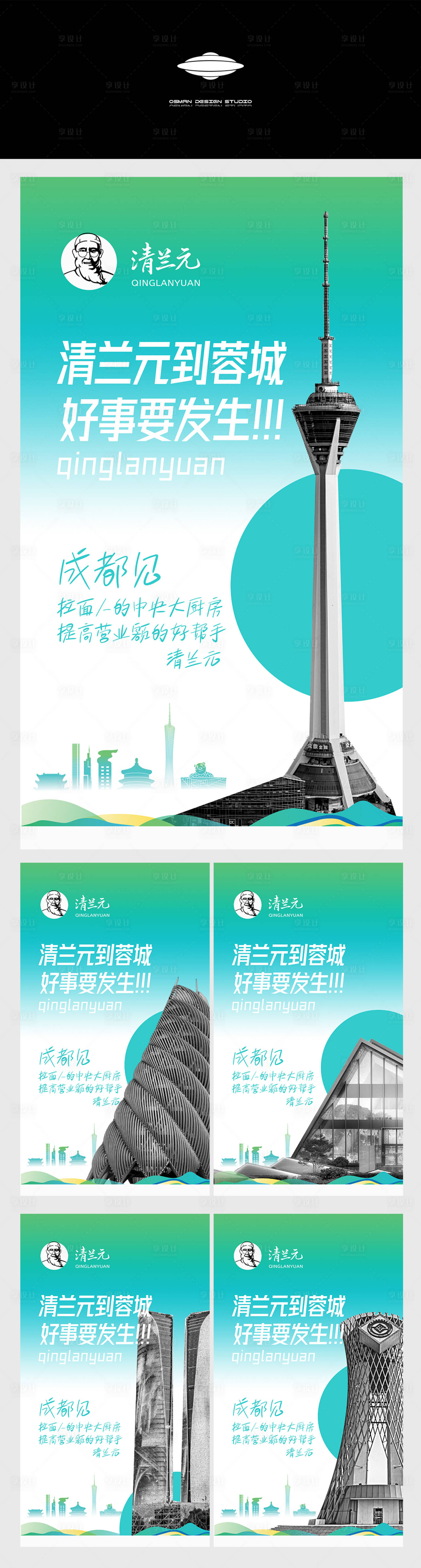 源文件下载【享设计】搜索编号：68150033217457426【成都城市系列宣传海报】