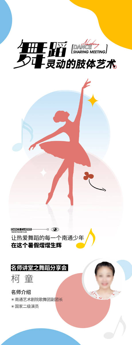 源文件下載【享設計】搜索編號：87990033114099813【舞蹈課程海報】