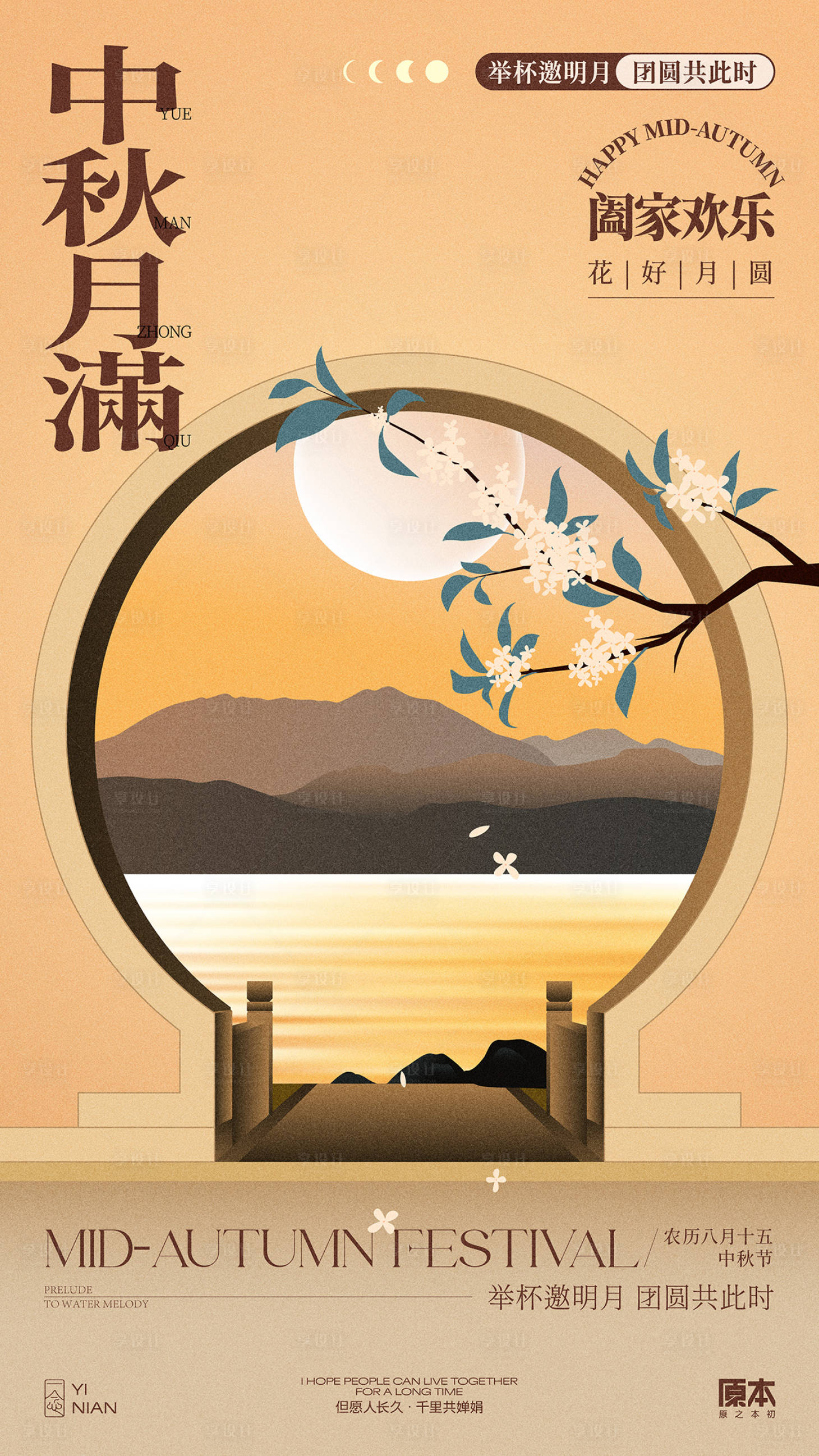 源文件下載【享設計】搜索編號：67480032831512100【中秋節矢量插畫海報】
