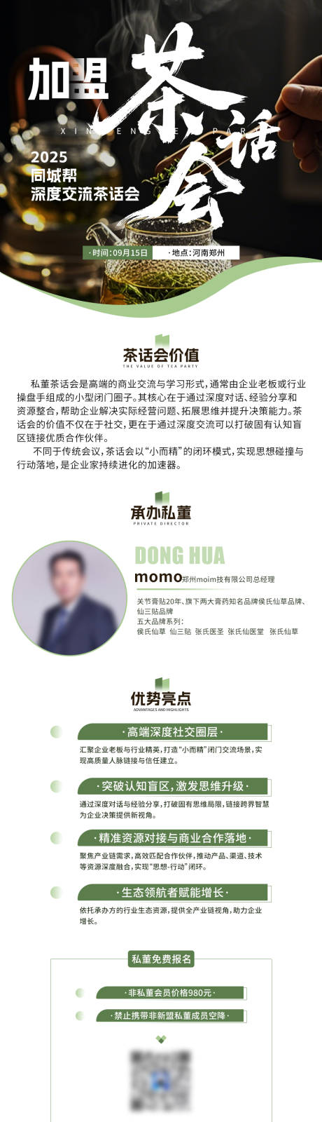 源文件下載【享設計】搜索編號：18200033085369232【簡約清新活動邀約宣傳品質長圖海報】