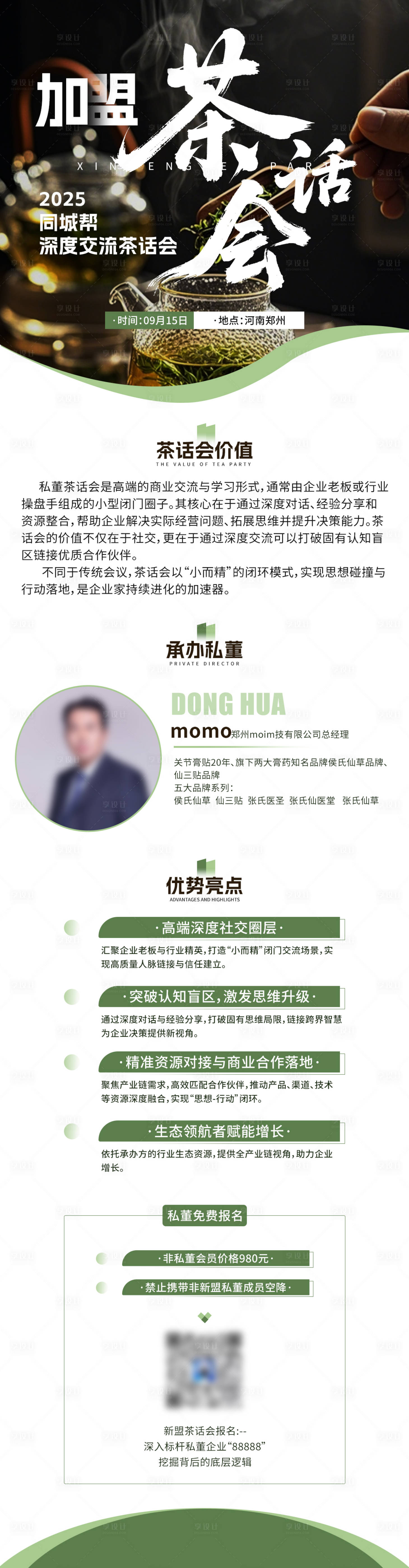 源文件下載【享設計】搜索編號：18200033085369232【簡約清新活動邀約宣傳品質長圖海報】