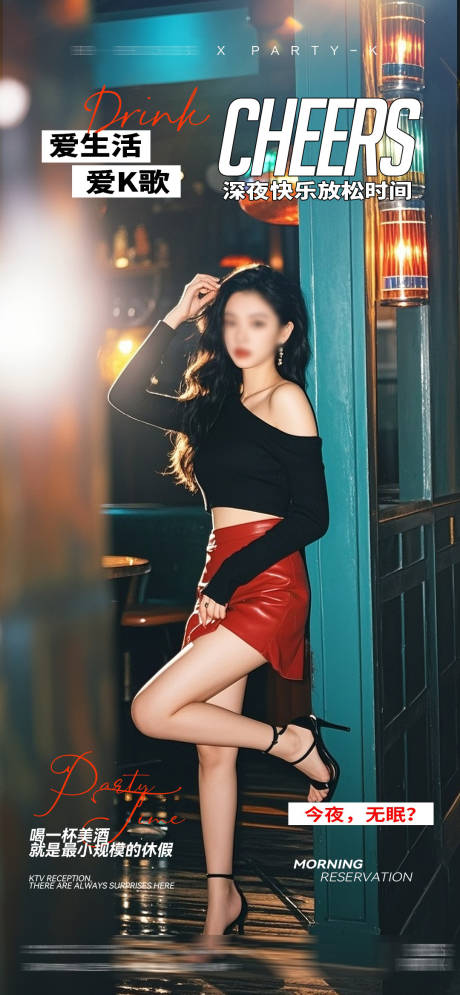 源文件下載【享設(shè)計】搜索編號：80060033056398270【酒吧KTV夜店邀約預(yù)定轉(zhuǎn)場海報】