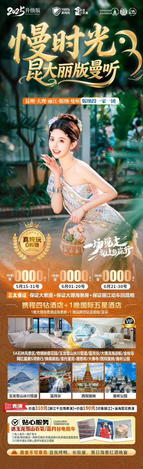 源文件下載【享設計】搜索編號：18900033223796939【云南旅游海報】