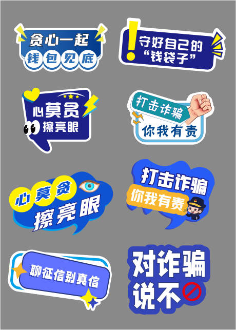 源文件下载【享设计】搜索编号：20420033045698084【反诈手举牌】