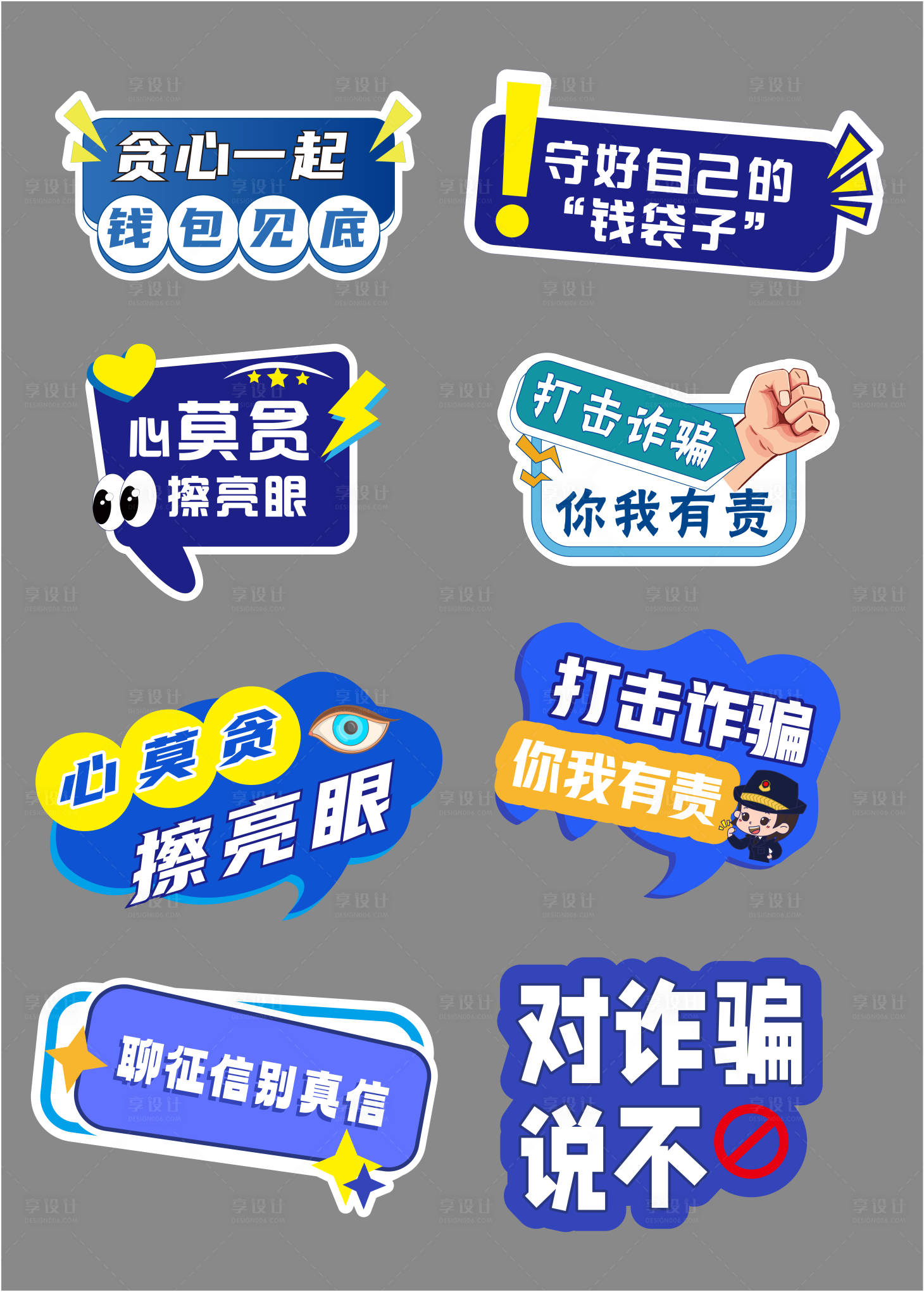 源文件下载【享设计】搜索编号：20420033045698084【反诈手举牌】