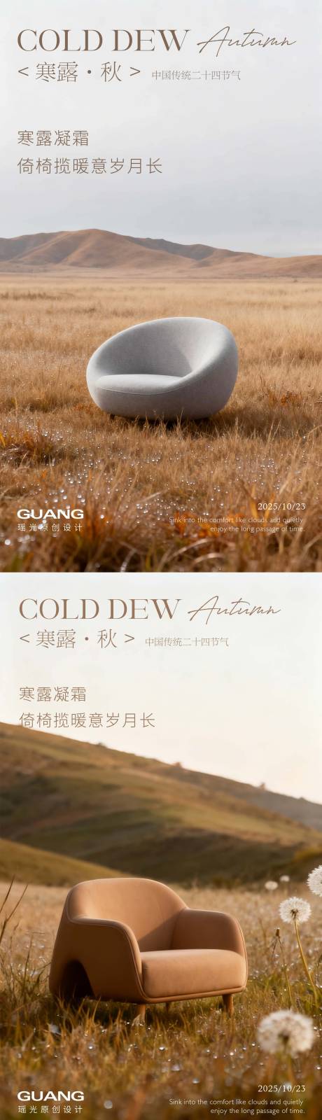 源文件下載【享設(shè)計(jì)】搜索編號(hào)：39370033133909004【沙發(fā)椅子寒露節(jié)氣海報(bào)】