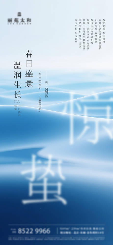 源文件下载【享设计】搜索编号：20470033199331560【节气】