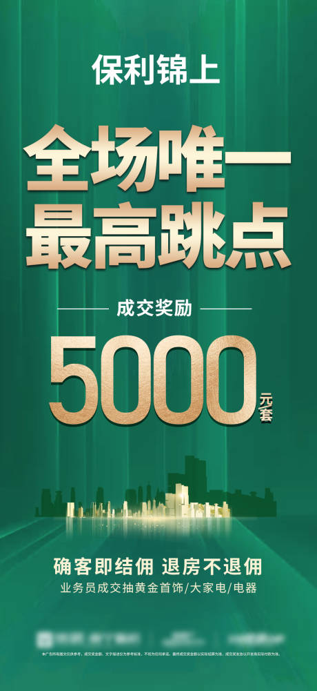 源文件下载【享设计】搜索编号：36680033285134060【渠道分销地产跳点海报】