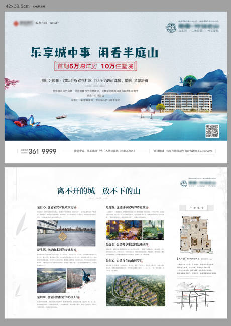 源文件下载【享设计】搜索编号：22530032927525229【地产单页】