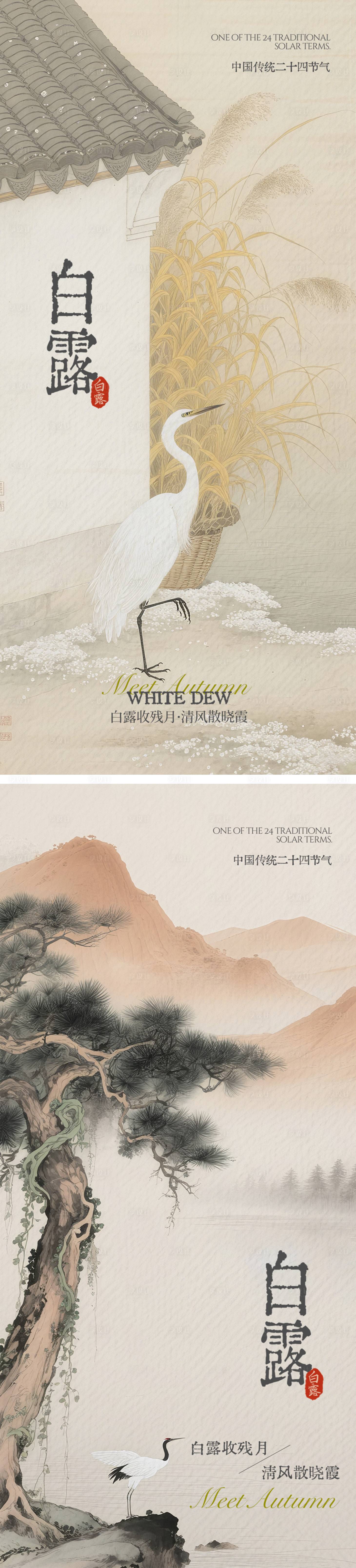 源文件下载【享设计】搜索编号：70540032931009191【白露节气系列海报】
