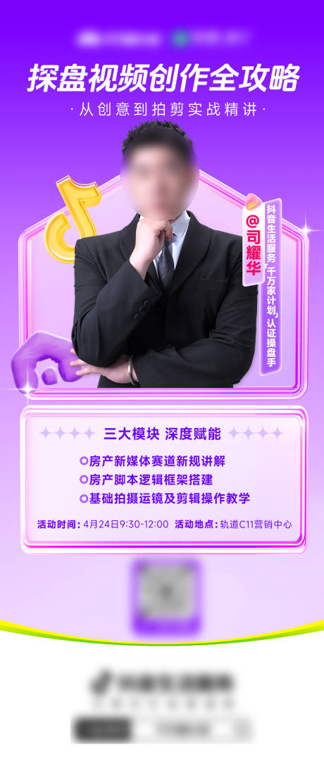 源文件下载【享设计】搜索编号：81110033289726081【抖音巨好房人物邀请函】