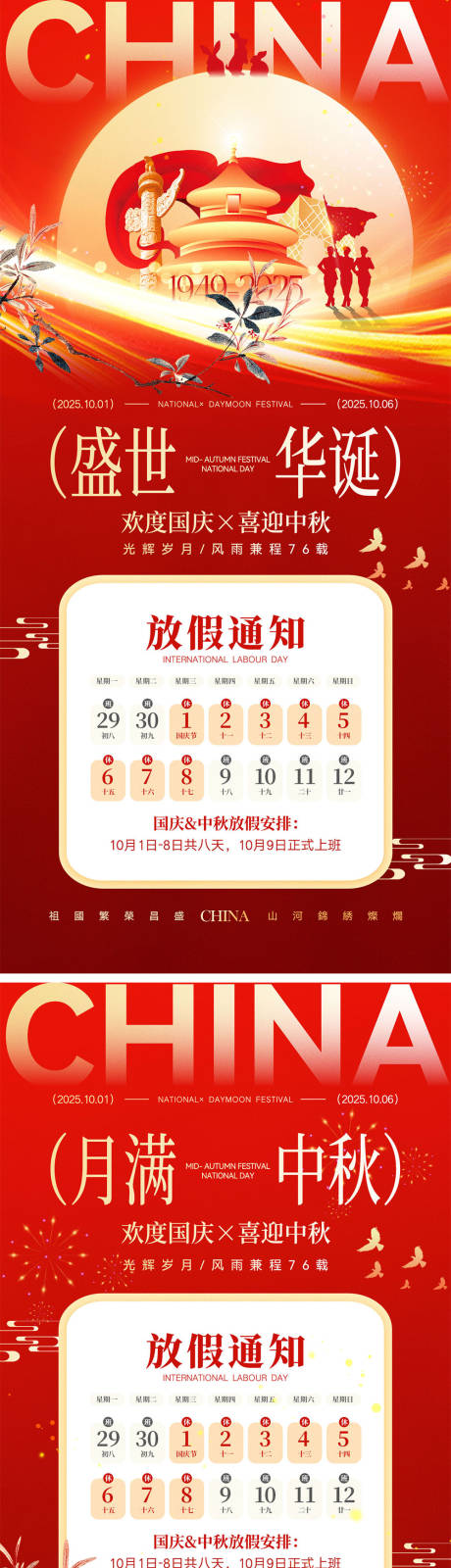源文件下载【享设计】搜索编号：43010033068896021【国庆节中秋节宣传海报】