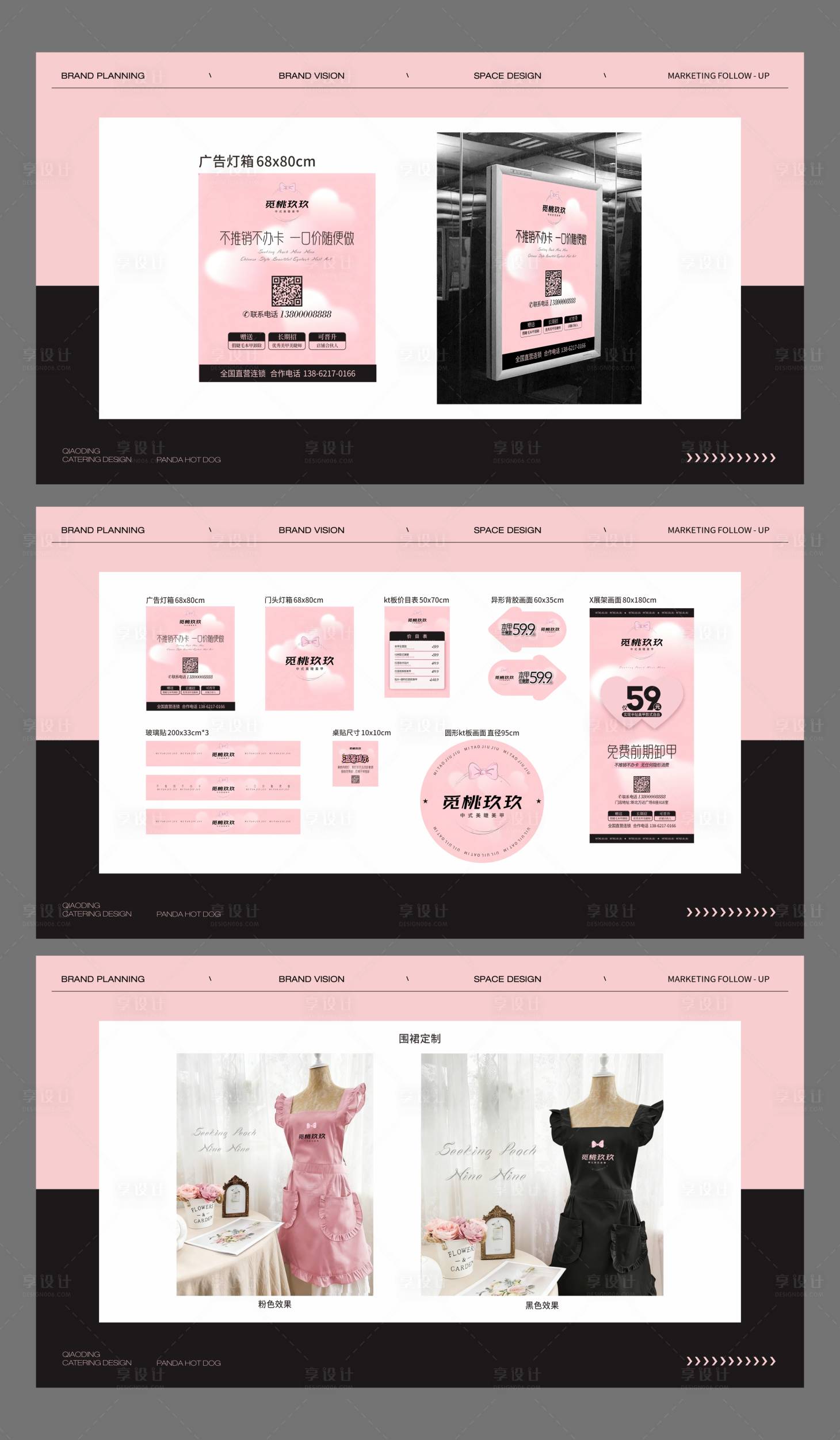 源文件下载【享设计】搜索编号：20020033189525134【美甲店灯箱围裙价目表玻璃贴桌贴展架】