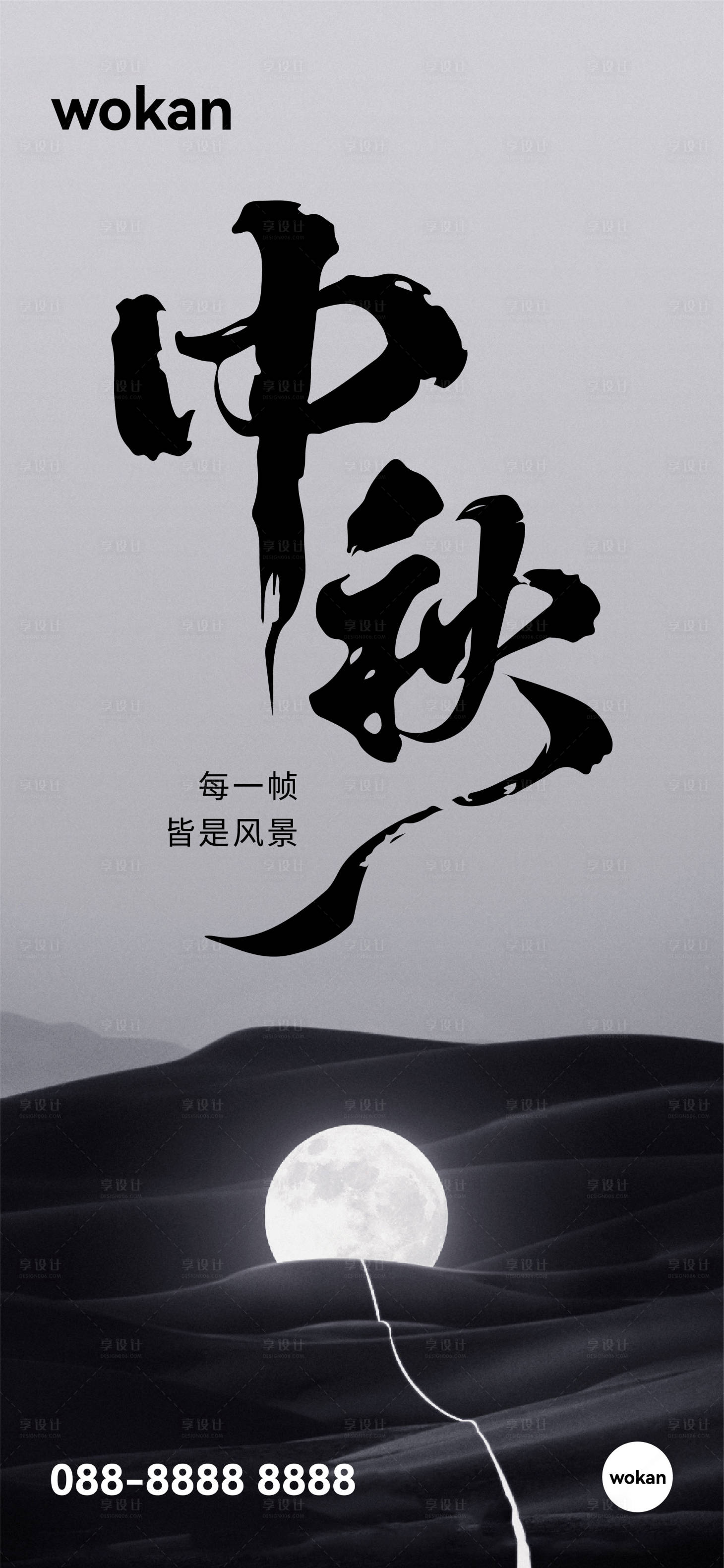 源文件下載【享設計】搜索編號：71470033181993940【地產中秋節氣實景海報】