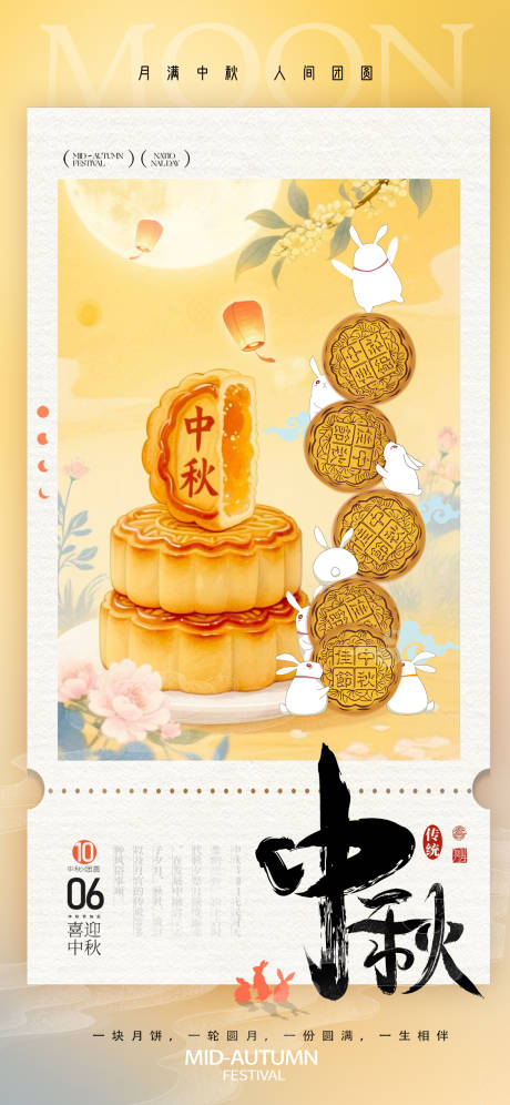 源文件下載【享設(shè)計(jì)】搜索編號(hào)：19900033027365788【中秋節(jié)】