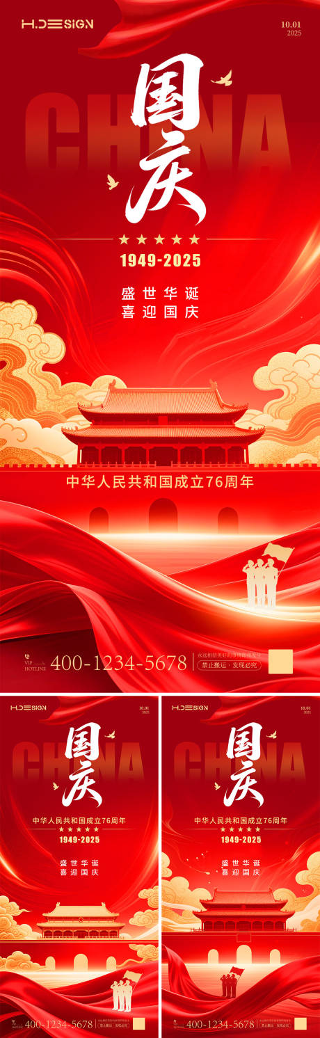 源文件下載【享設計】搜索編號：70690033021485288【國慶節(jié)海報】