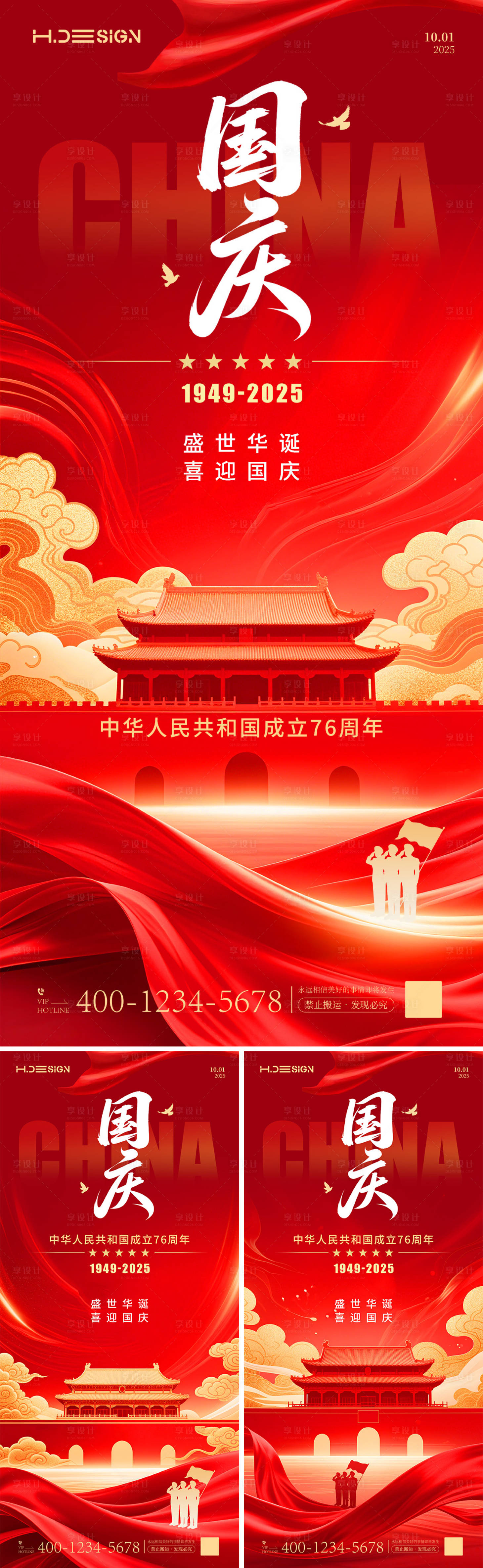 源文件下載【享設計】搜索編號：70690033021485288【國慶節海報】
