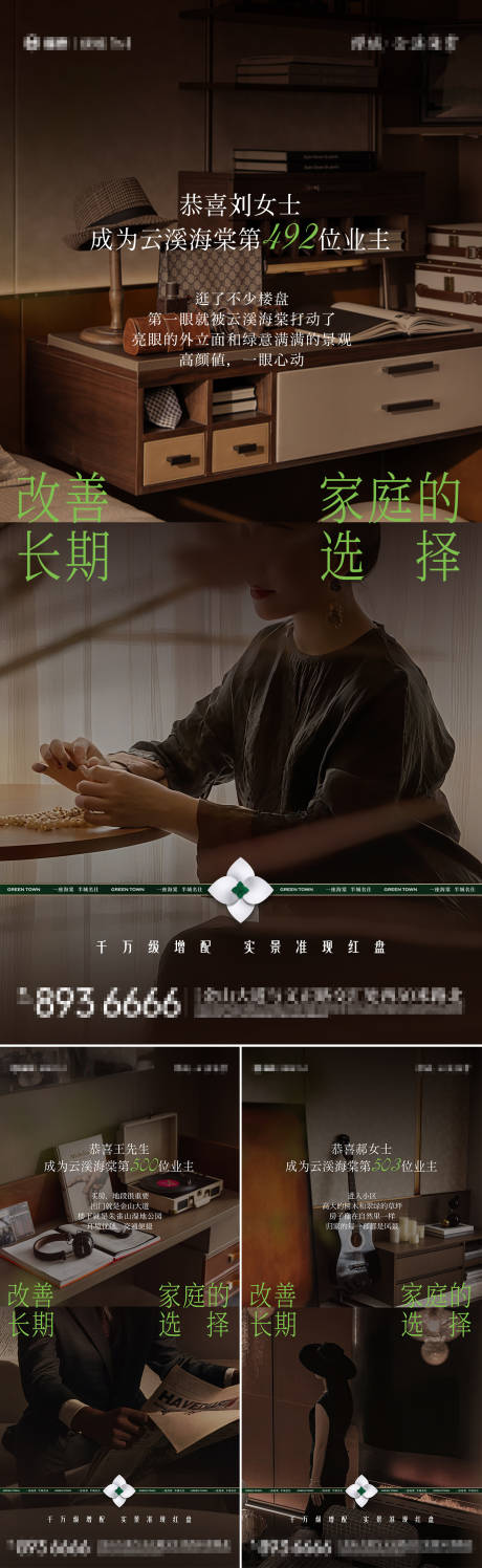 源文件下载【享设计】搜索编号：13620033201409265【地产业主代言宣传 系列海报】