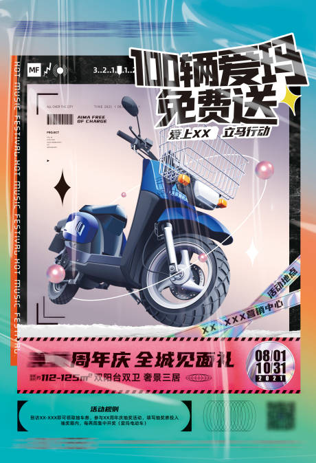 源文件下載【享設計】搜索編號：97470032959698649【地產拼貼風電動車活動單頁】