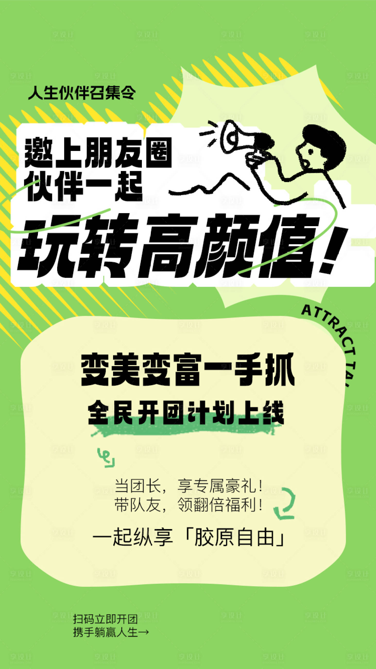 源文件下载【享设计】搜索编号：89010032984671344【胶原蛋白医美开团海报】