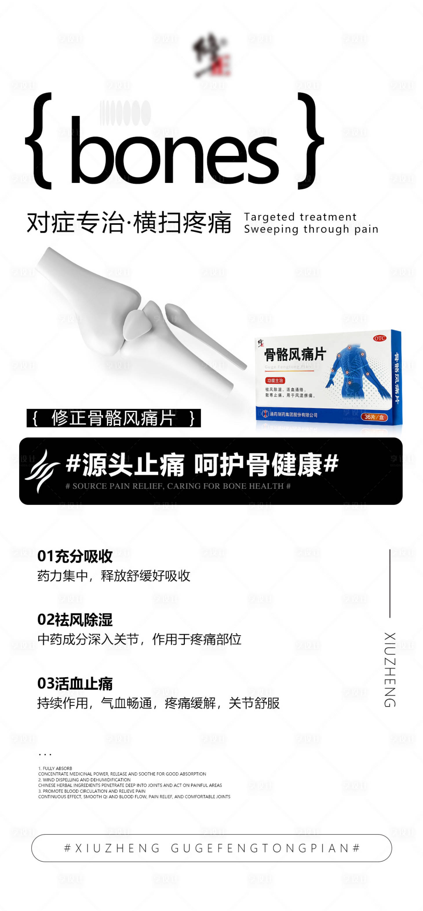 源文件下載【享設計】搜索編號：53480032505807362【關節產品海報】