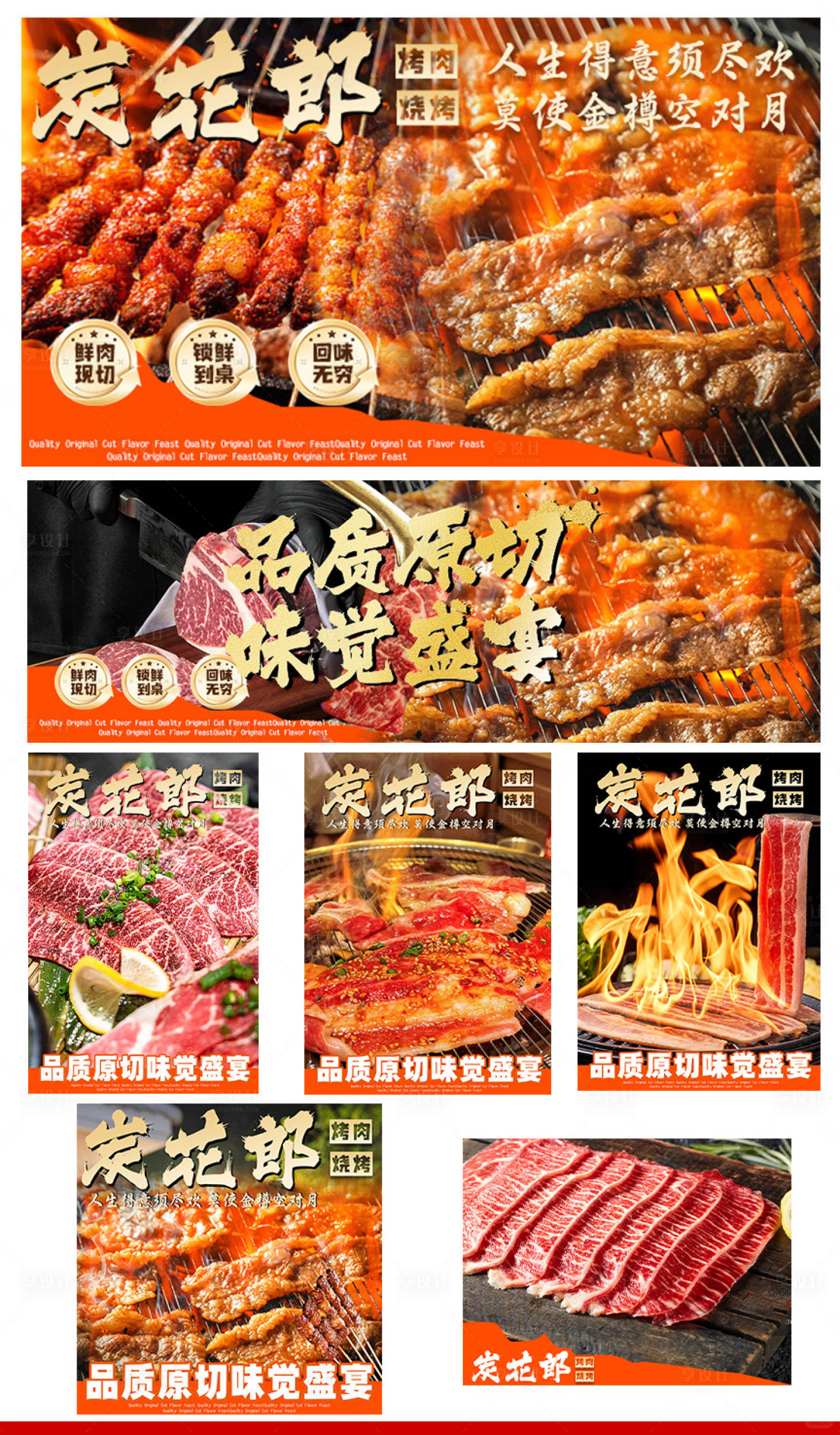 源文件下載【享設(shè)計(jì)】搜索編號：86190033168569168【烤肉外賣設(shè)計(jì)banner】