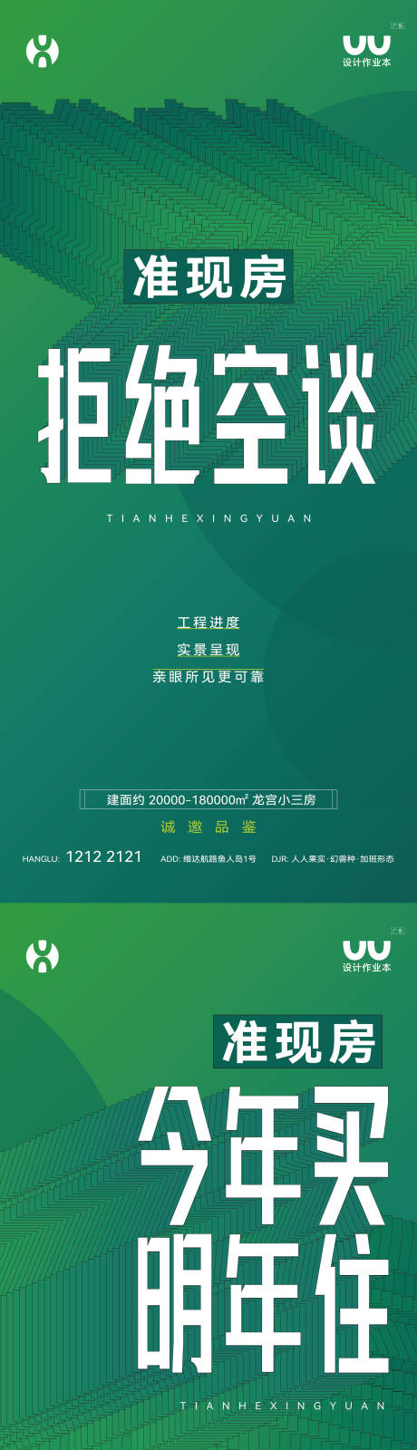 源文件下載【享設(shè)計(jì)】搜索編號(hào)：33220033298942022【地產(chǎn)大字報(bào)準(zhǔn)現(xiàn)房海報(bào)】