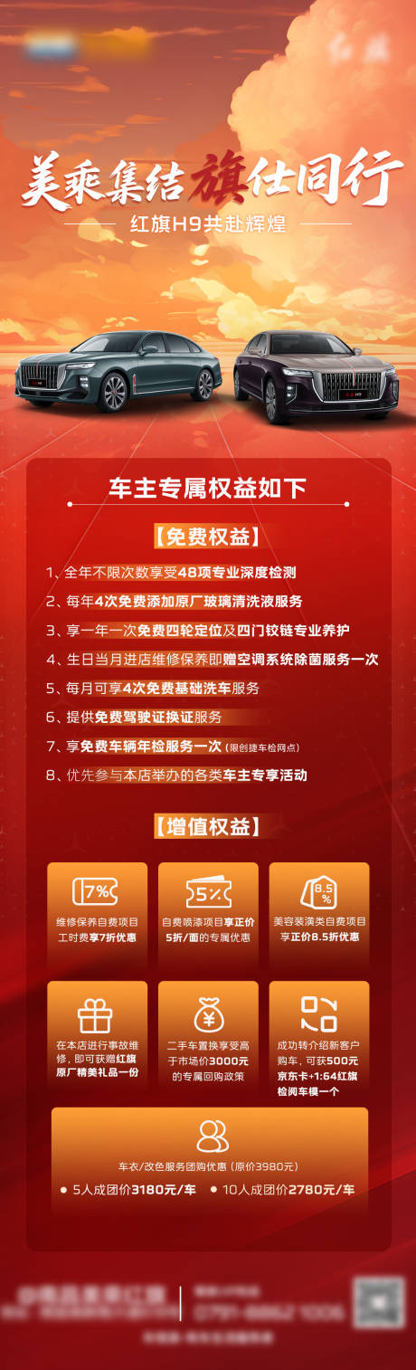 源文件下载【享设计】搜索编号：98170032961167137【权益海报】