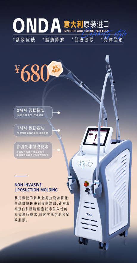 源文件下载【享设计】搜索编号：84130033206433527【ONDA仪器宣传海报】