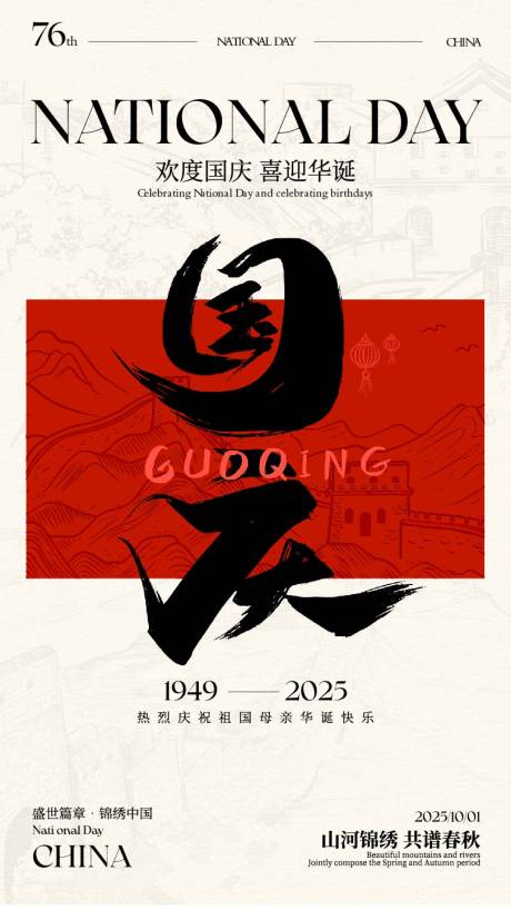 源文件下載【享設計】搜索編號：39660032993784173【國慶節宣傳海報】