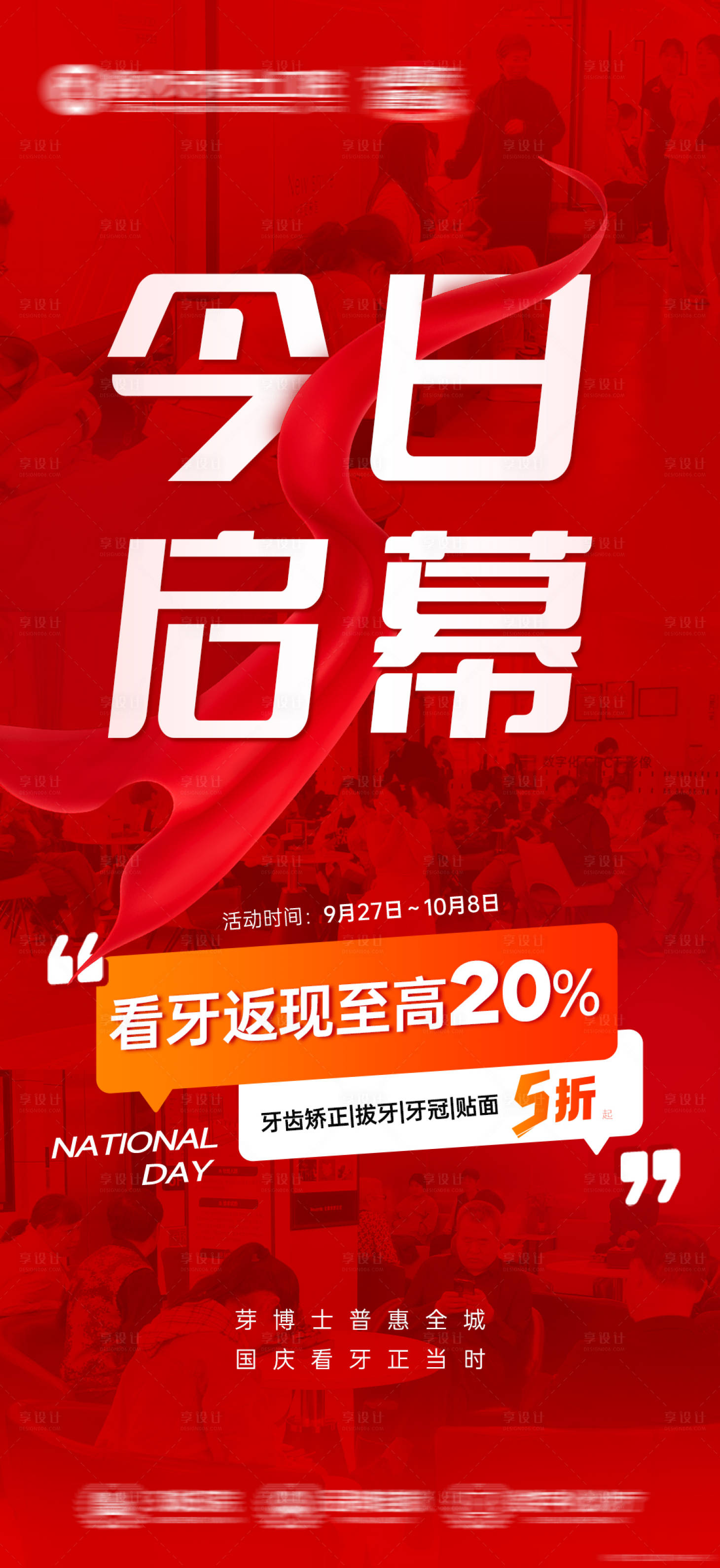 源文件下载【享设计】搜索编号：48910033301321341【活动启幕海报】