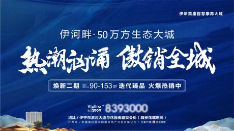 源文件下載【享設計】搜索編號：96350032971351240【新中式戶外廣告宣傳 】