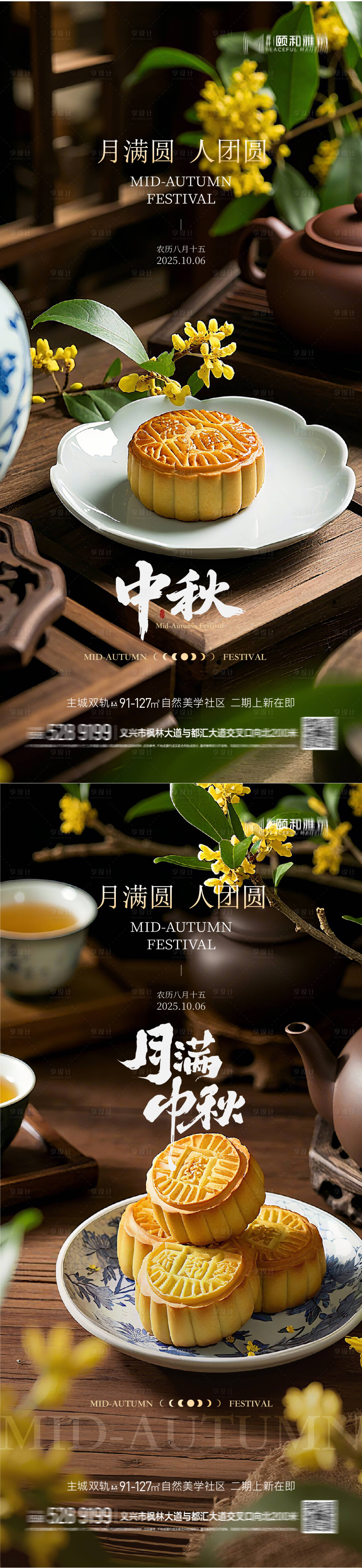 源文件下載【享設(shè)計】搜索編號：99950033127819477【2025中秋節(jié)國慶節(jié)節(jié)日海報月餅團(tuán)圓】