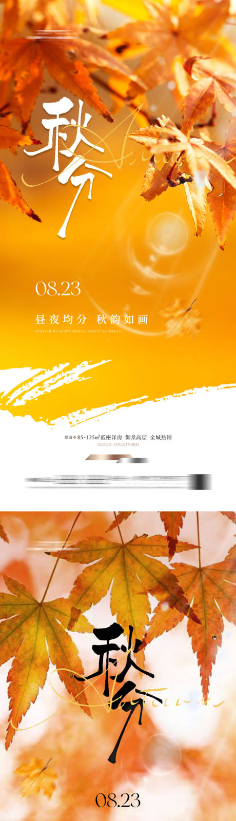 源文件下載【享設計】搜索編號：17750033088476167【秋分節氣 】