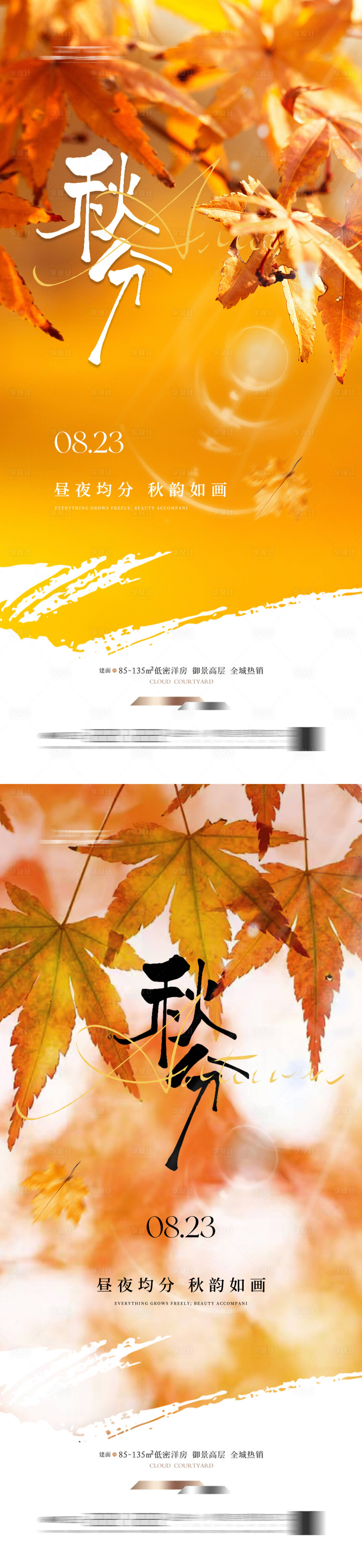 源文件下載【享設(shè)計】搜索編號：17750033088476167【秋分節(jié)氣 】