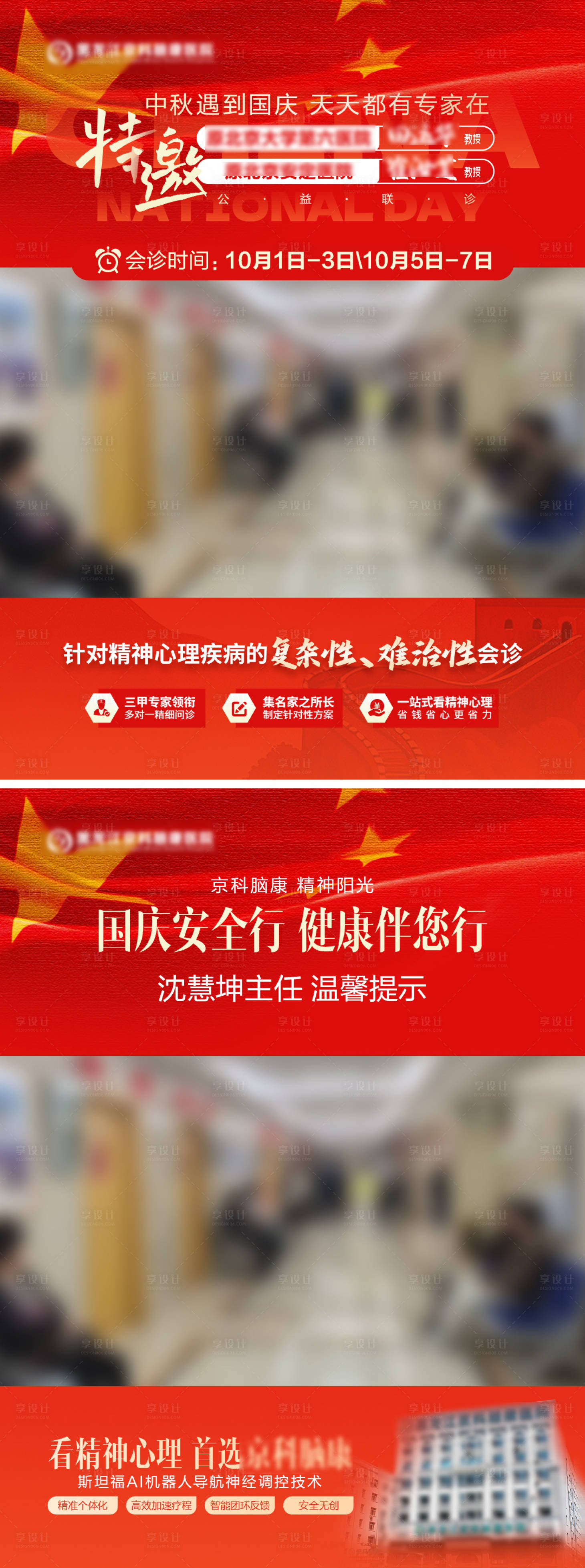 源文件下载【享设计】搜索编号：69250033302578867【国庆特邀专家会诊预告视频底板】