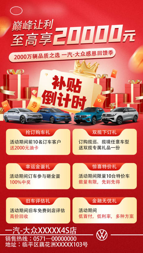 源文件下載【享設計】搜索編號：83060033034091168【汽車鉅惠海報】