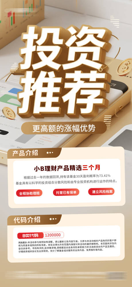 源文件下載【享設計】搜索編號：34160032836353553【金融理財股票基金財富投資白金海報】