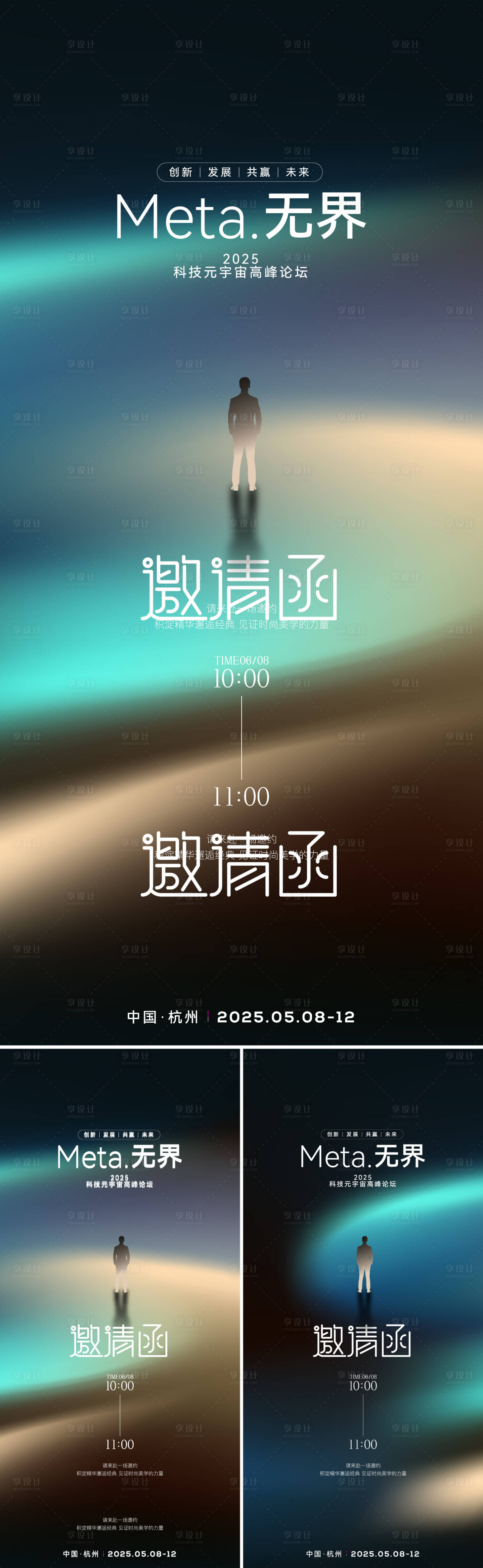 源文件下載【享設計】搜索編號：25570033039605851【科技元宇宙高峰論壇邀請函系列海報】