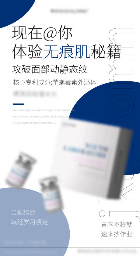 源文件下载【享设计】搜索编号：13550033069217760【医美美业宣传水光产品海报】