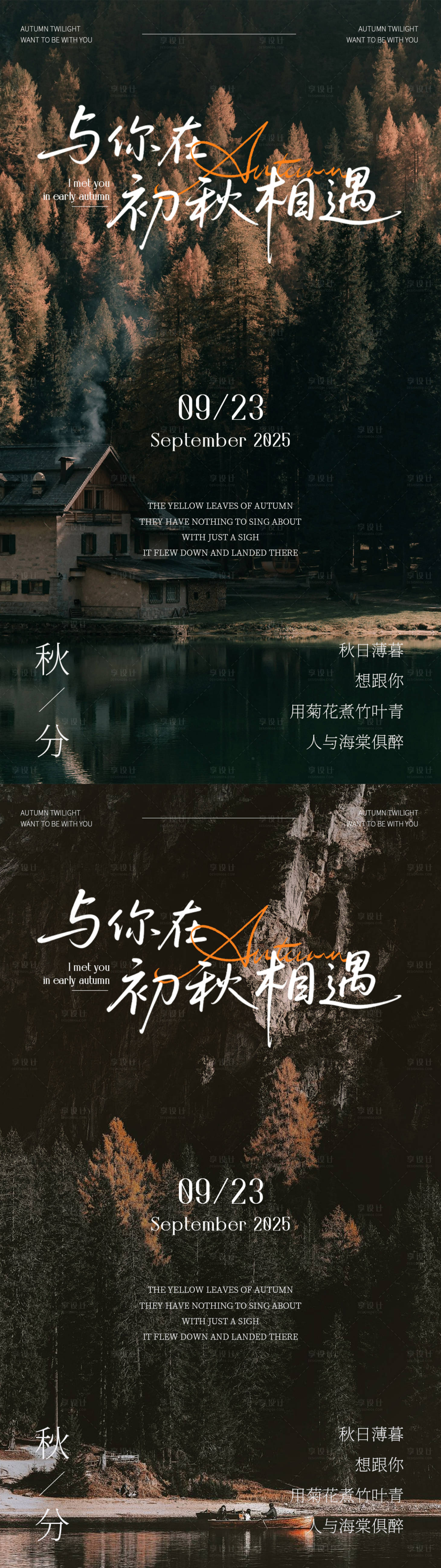 源文件下載【享設(shè)計(jì)】搜索編號：32320033030476593【初秋秋分節(jié)氣高級簡約日簽海報(bào)設(shè)計(jì)】