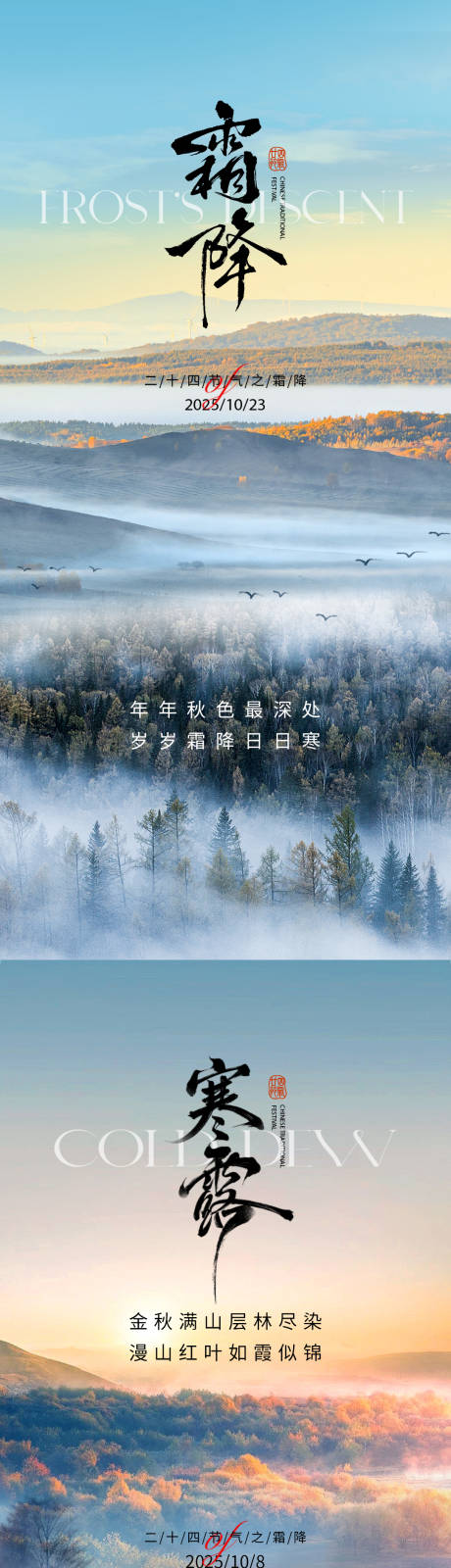 源文件下载【享设计】搜索编号：43590033342549236【霜降寒露海报】