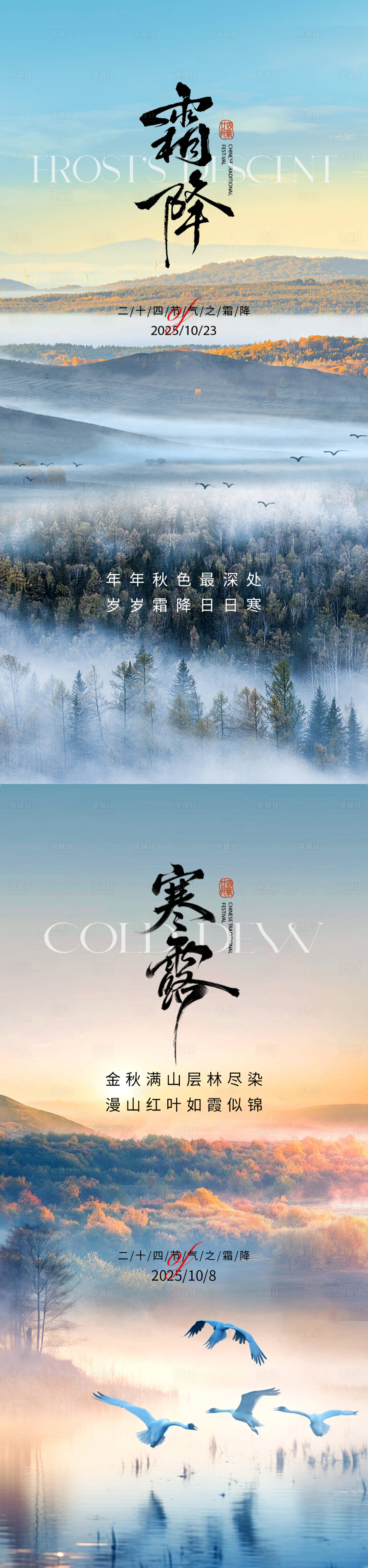 源文件下载【享设计】搜索编号：43590033342549236【霜降寒露海报】