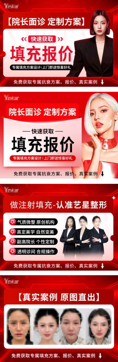 源文件下載【享設計】搜索編號：66600032926925071【醫美海報醫美抖音落地頁醫美案例】