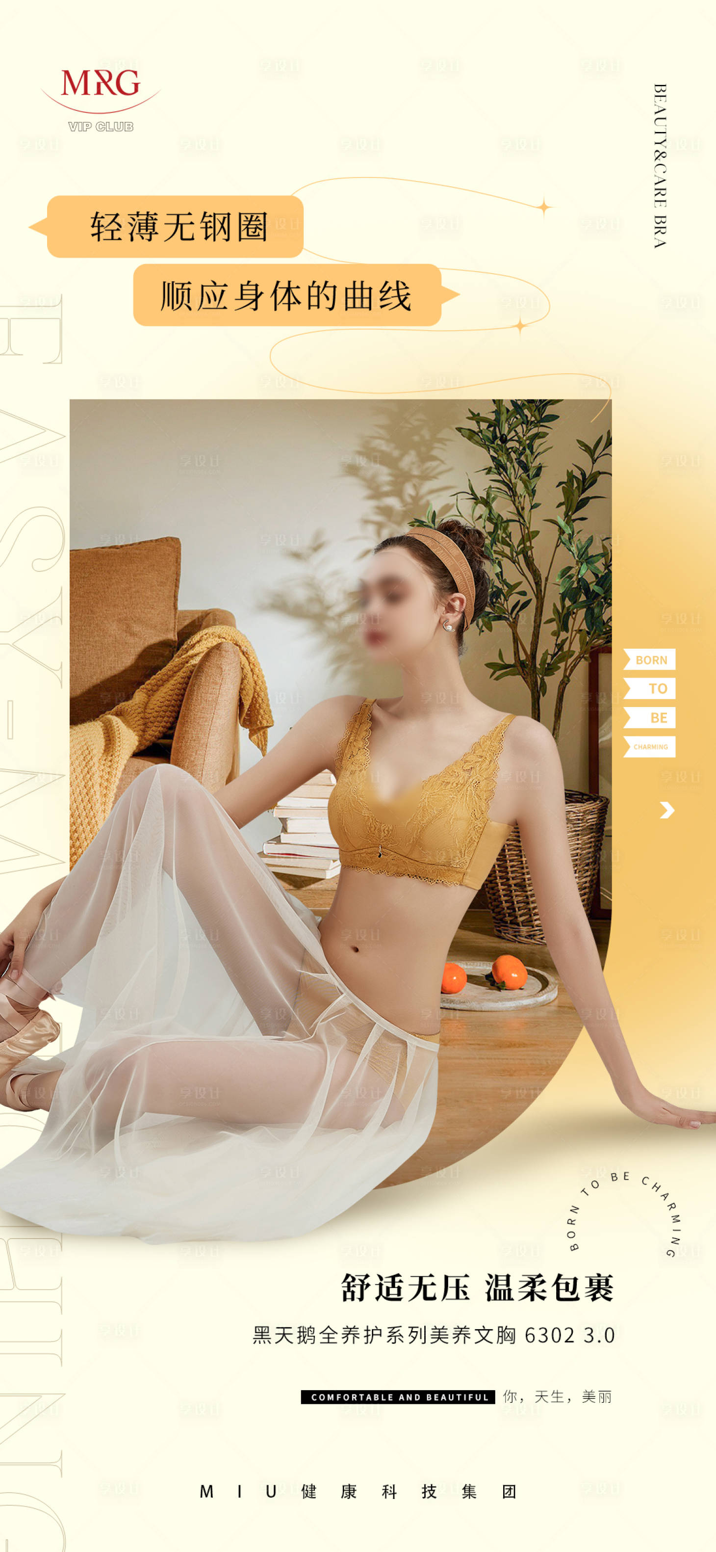 源文件下載【享設(shè)計(jì)】搜索編號：85610032998636517【內(nèi)衣文胸】